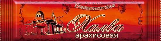 Pilt Nikolajevskaja maapähklihalvaa 150g